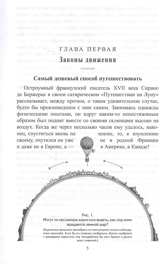 Книга Занимательная физика. Книга 2 (Яков Перельман) — 2
