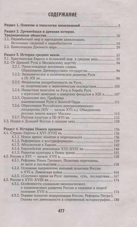 Книга История:учеб.пособие дп () — 2