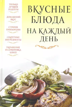 Вкусные блюда на каждый день — 2308923 — 1