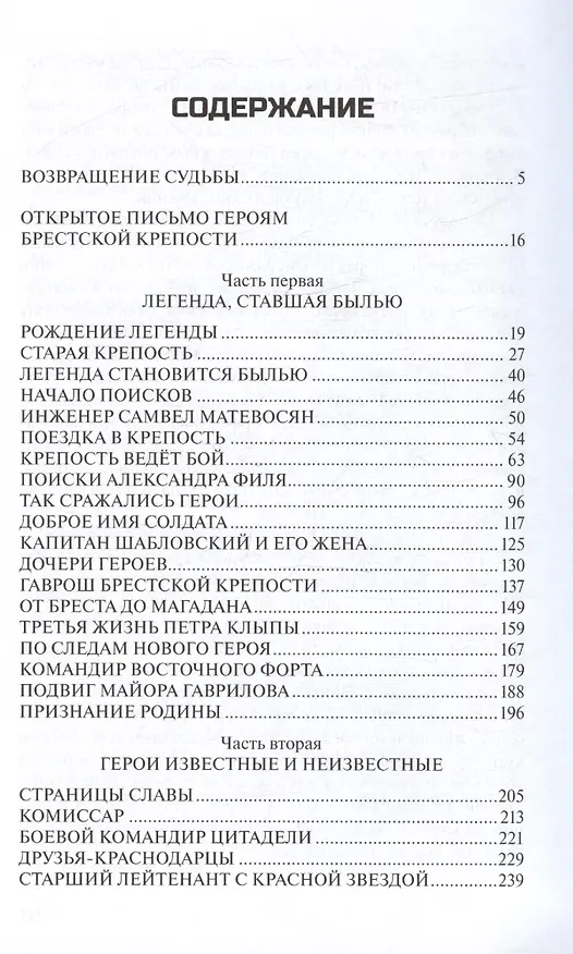Книга Брестская крепость (Сергей Смирнов) — 3