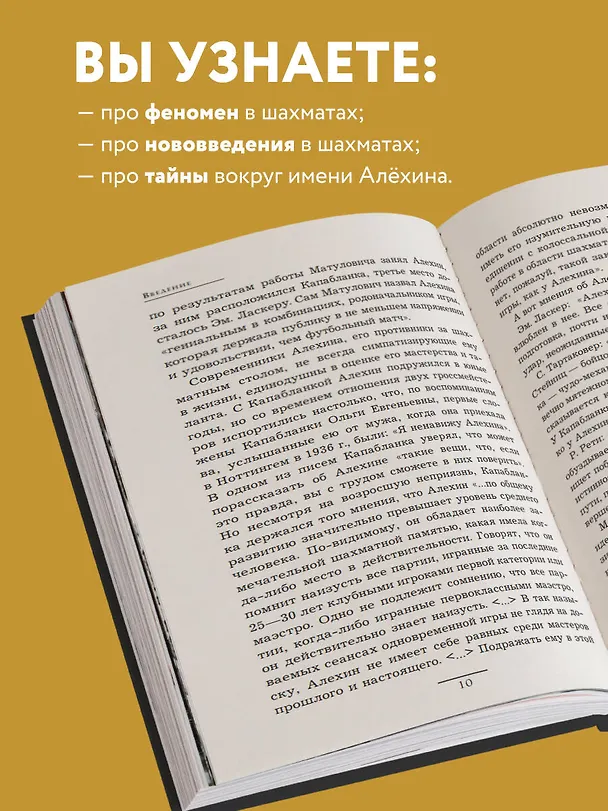 Книга Александр Алехин: партия с судьбой (Николай Калиниченко) — 7