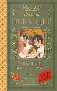 Тринадцатый подвиг Геракла