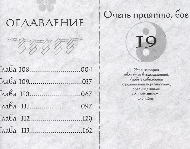 Очень приятно, Бог. Том 19 (Kamisama Hajimemashita). Манга 2982664 — 8