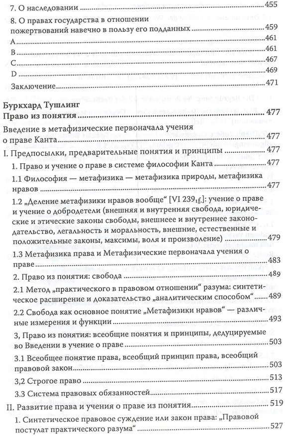 Книга Кант Сочинения на немецком и русском языках т.5 ч.1 Метафизика нравов (Иммануил Кант) — 4