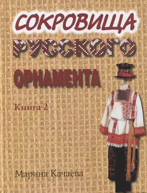 Сакральная традиция в славянских языках. — 2645114 — 1