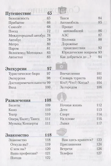 Книга Испанский разговорник и словарь. 9-е изд. () — 3