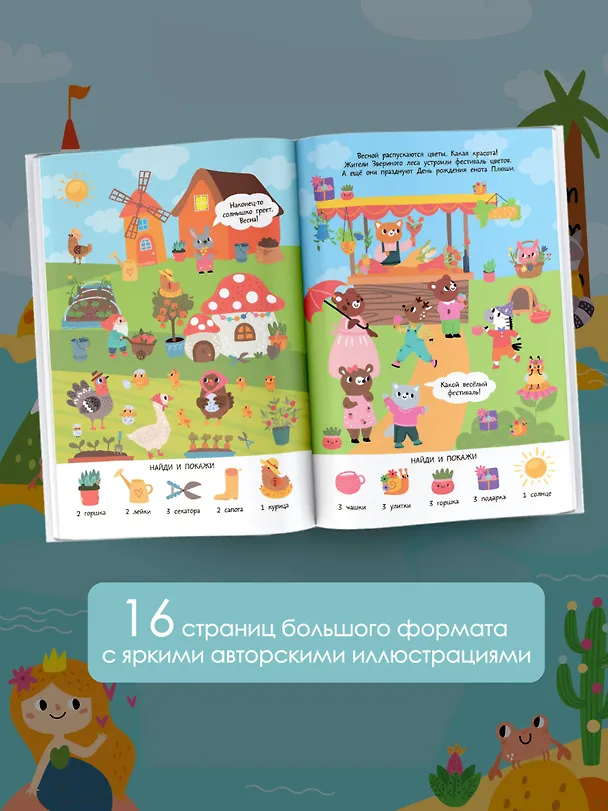 Книга Времена года. Очень большой виммельбух (Мария Глотова) — 3