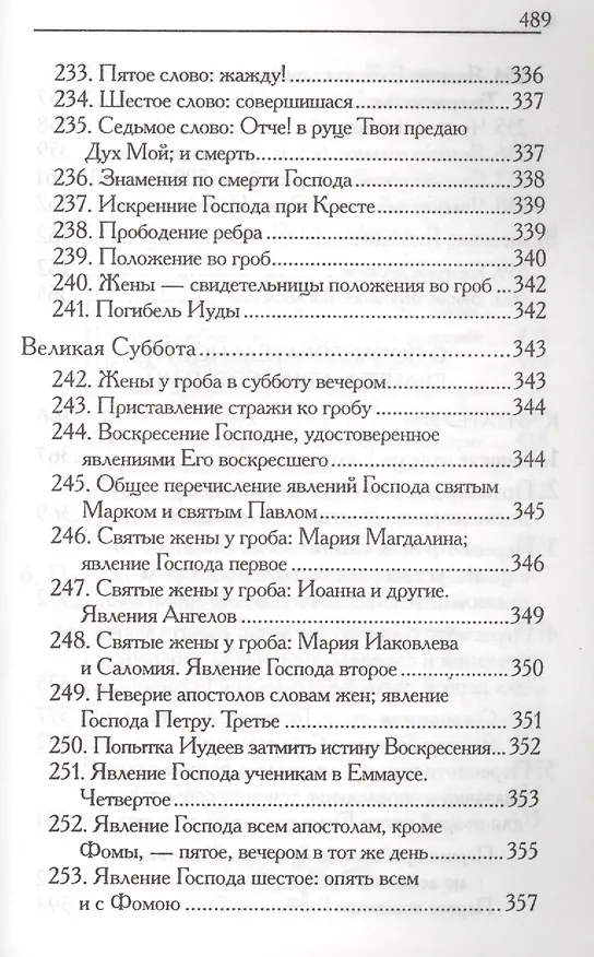 Книга ГИФТМАН Коврик из нефрита 39*265см 22518 () — 6