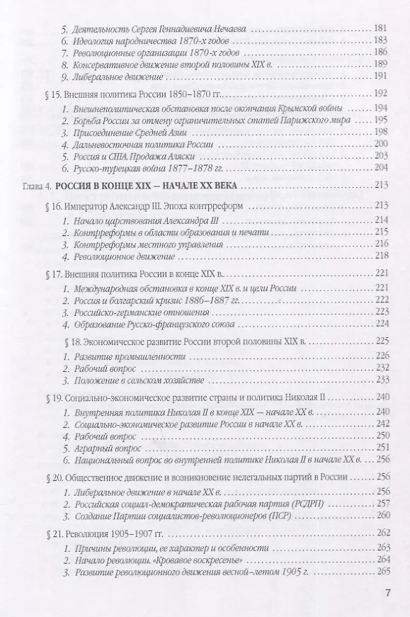 Книга История России. В 4 томах. Том 2. XIX - начало XX века. Учебное пособие для вузов (Ярослав Вишняков) — 4