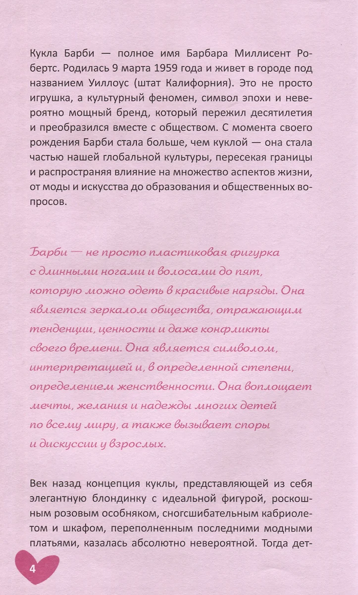 История самой знаменитой куклы мира. Про Барби и другие легендарные игрушки  (Джеймс Блэк) - купить книгу с доставкой в интернет-магазине «Читай-город».  ISBN: 978-5-17-159830-3