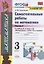 Самостоятельные работы по матем. 3 кл. Ч.2 (к уч. Моро) (9 изд) (мУМК) Самсонова (ФГОС) — 2846533 — 1