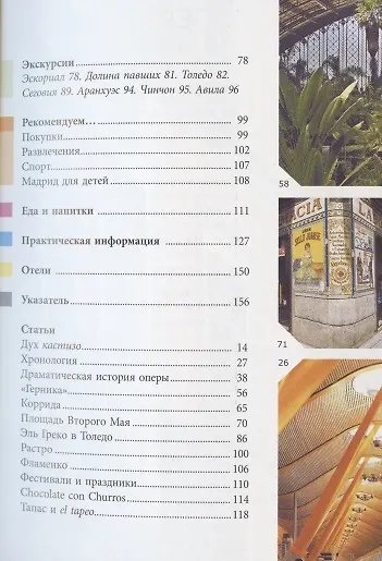 Книга Мадрид : путеводитель (Нейл Шлехт) — 4