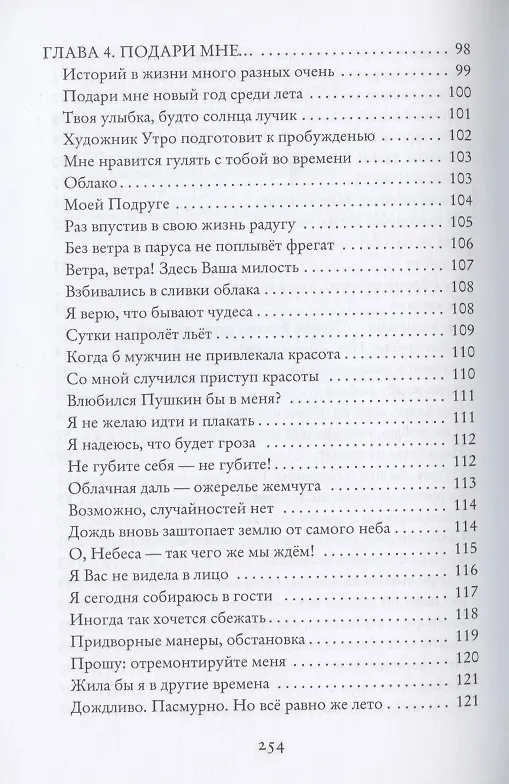 Книга Поговорим (Марина Лабушкина) — 6