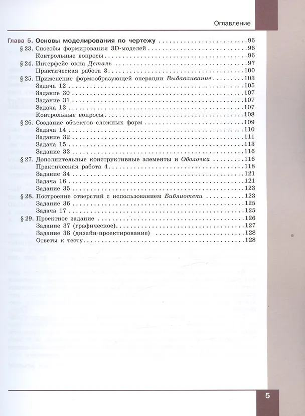 Книга Технология. 8 класс. Компьютерная графика, черчение. Учебник (Елена Животова, Вера Уханева) — 4