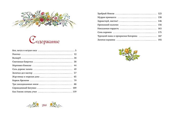 Книга Золотая книга сказок (Божена Немцова) — 8
