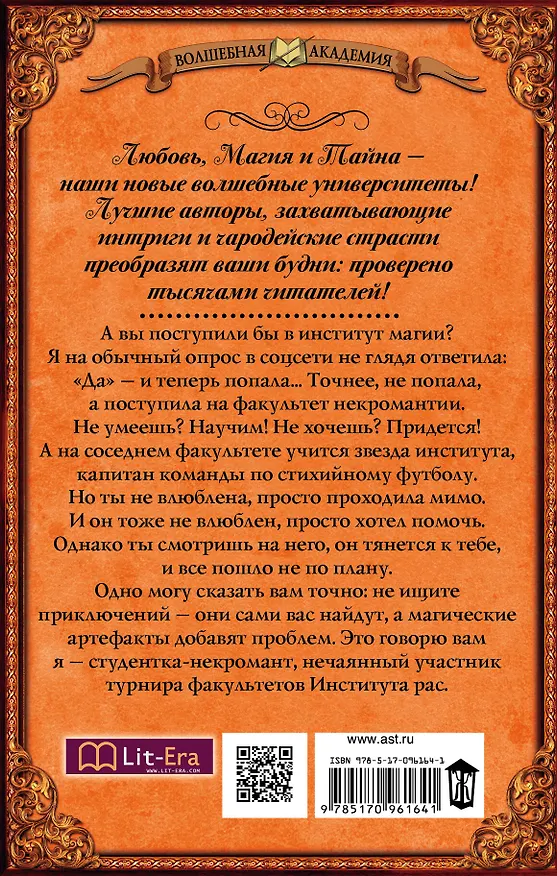 Книга ВолшебнаяАкадемия Косухина Институт рас. Некромантки предпочитают брюнетов (Наталья Косухина) — 2