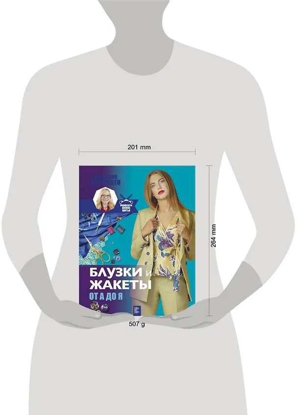 Книга Блузки и жакеты от А до Я (Анастасия Корфиати) — 4
