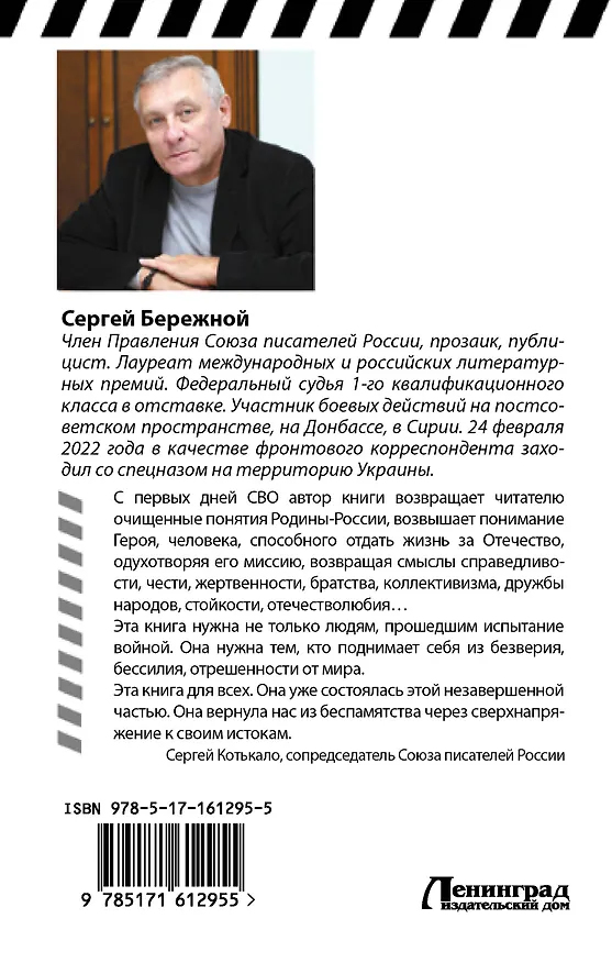 Книга Контракт со смертью (С. Бережной) — 2