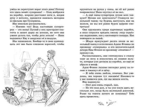 Книга Талисман четырёх стихий (Сабина Больманн) — 7