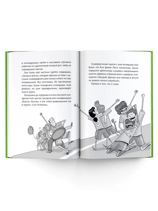 Книга Детективы-футболисты. Тайна семи голов (Роберто Сантьяго) — 11