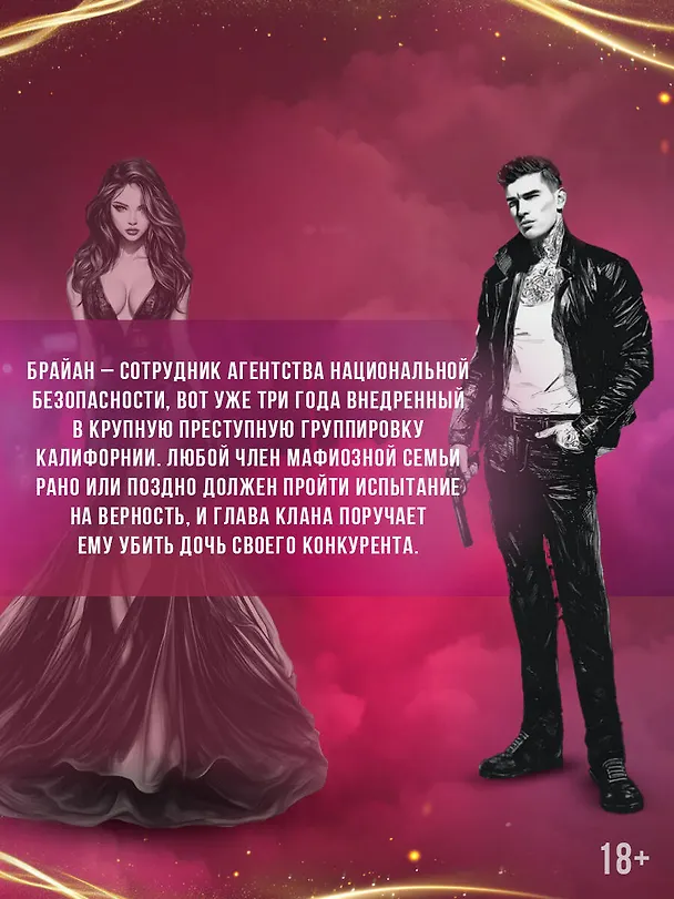 Книга Эффект домино. Грешники (Кира Оллис) — 7