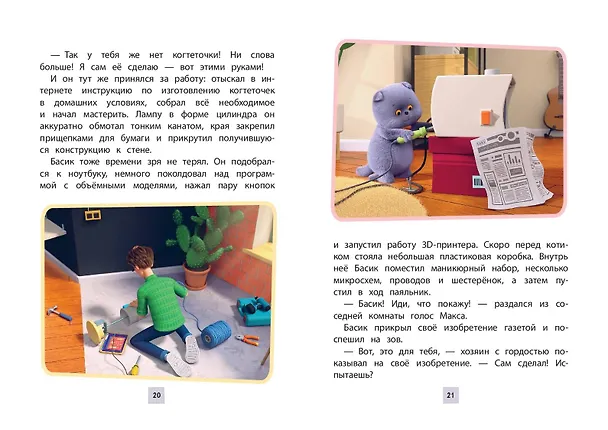 Книга Кот Басик. Приключения начинаются! 1 сезон (Новое оформление) () — 10