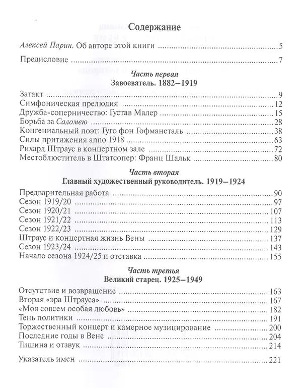 Книга Рихард Штраус в Вене () — 2