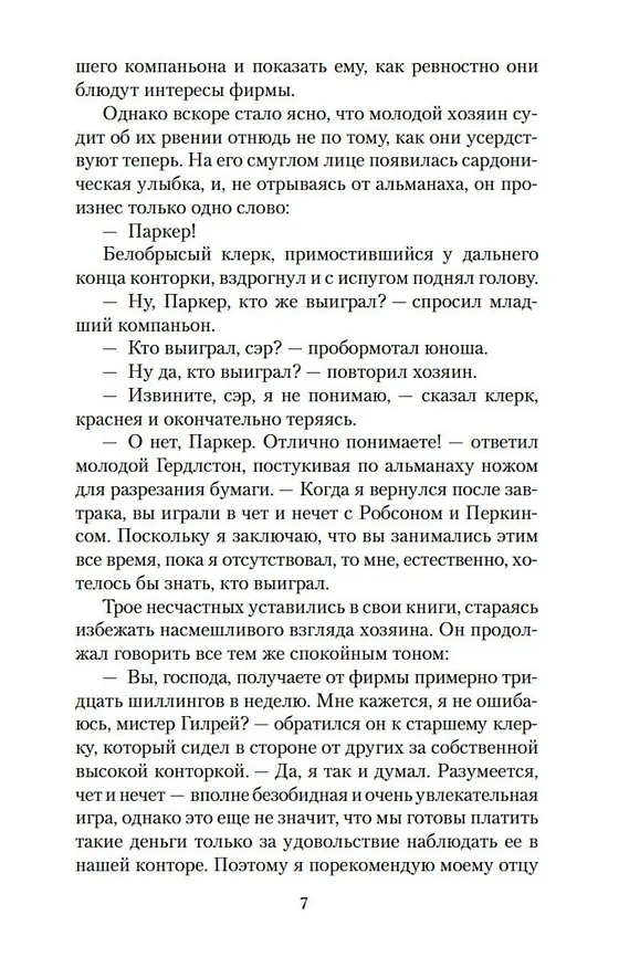 Книга Торговый дом Гердлстон (Артур Конан Дойл) — 11