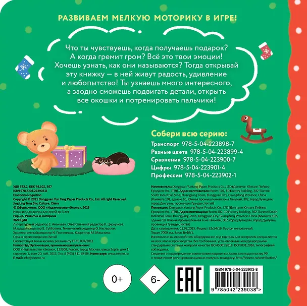 Книга Эмоции () — 2