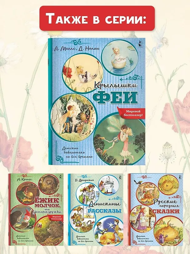 Книга Крылышки феи (Лорен Миллс, Деннис Нолан) — 10