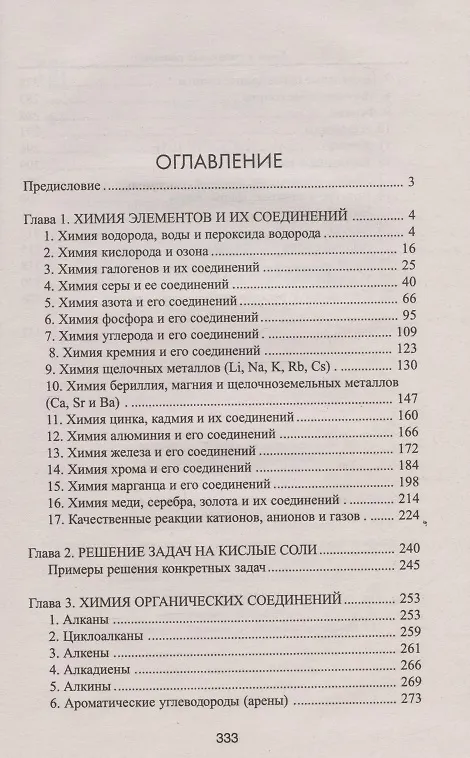 Книга Химия в уравнениях реакций : учебное пособие (Жамал Кочкаров) — 2