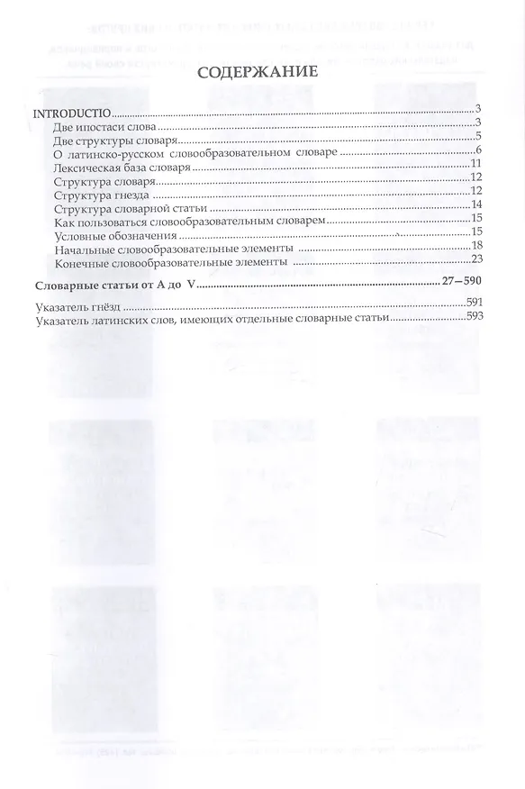 Книга Латинско-русский словообразовательный словарь: Ок. 20 000 слов (Галина Петрова) — 2