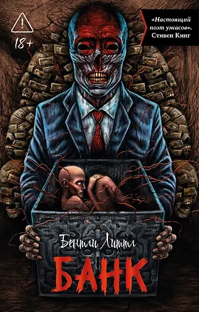 Книга Банк (Бентли Литтл)