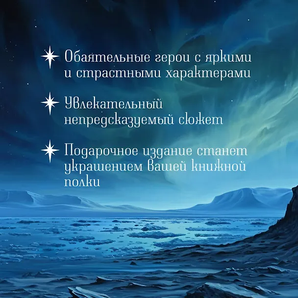 Книга Северная корона. Дилогия в одном томе. (Анна Джейн) — 7