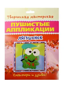 Лягушонок