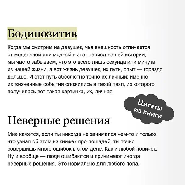 Книга Главная героиня. К себе — через истории вдохновляющих женщин (Анастасия Иванова) — 8