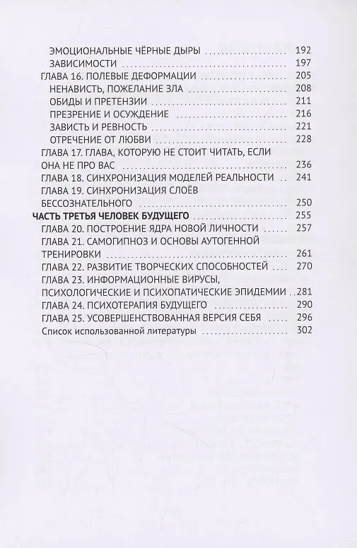 Книга Код бессознательного (Виктор Вержбицкий) — 4
