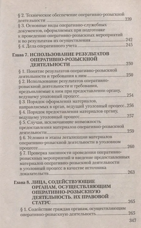 Книга Оперативно-розыскная деятельность. Пособие для студентов вузов. (Иван Бранчель) — 4