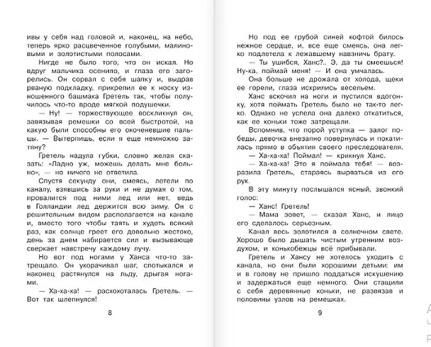 Книга Серебряные коньки (Мери Додж) — 13
