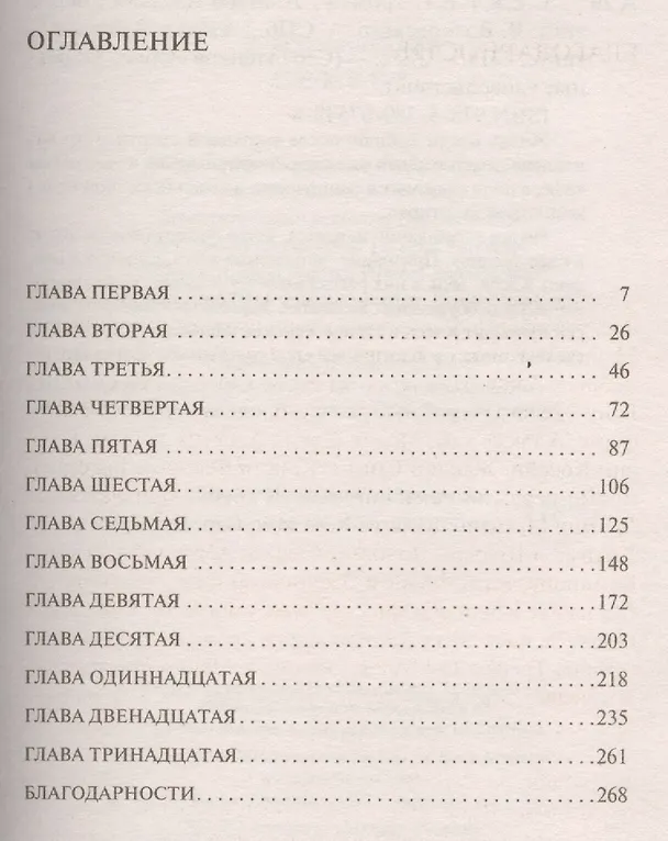 Книга С.Е.К.Р.Е.Т (Мари Аделайн) — 3