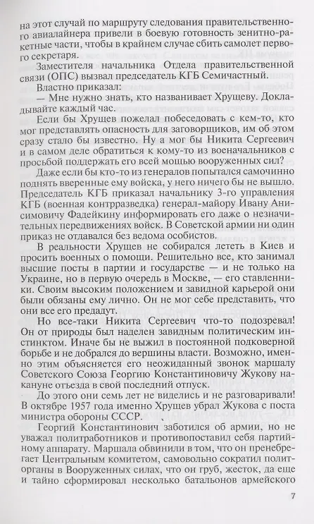 Книга Никита Хрущёв (Леонид Млечин) — 6