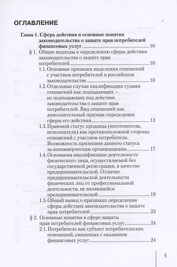 Книга Защита прав потребителей финансовых услуг. Монография (Алексей Курбатов) — 2