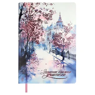 Ежедневник учителя А5 120л "ВЕСЕННИЙ ГОРОД" кожзам, ляссе 3105900