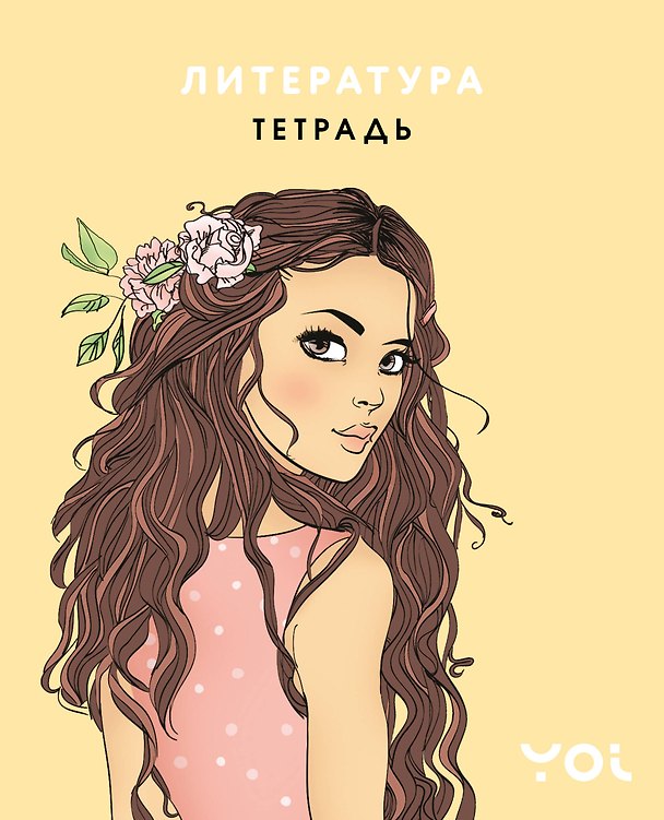 Тетрадь предметная «Ася Лавринович. Литература» 48 листов в линейку - Эксмо 3123179 — 1