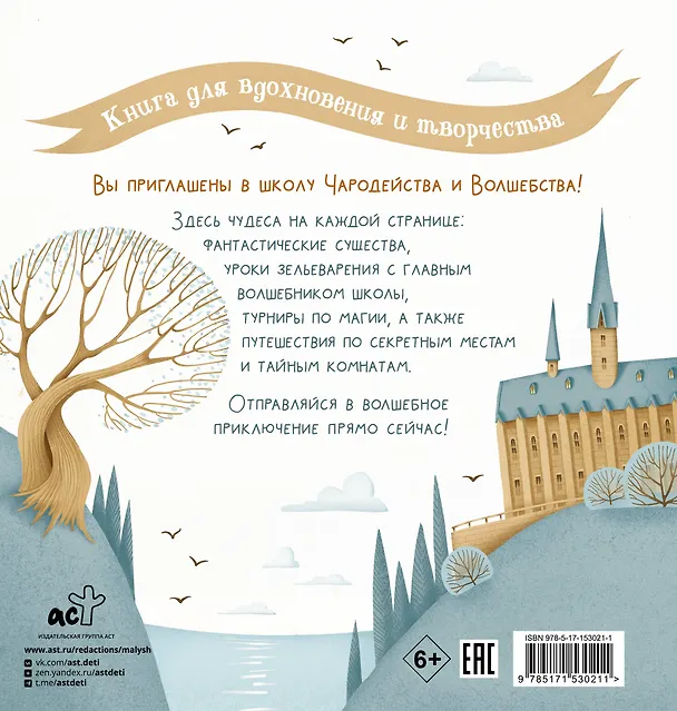Книга Школа чародейства и волшебства. Раскраска для фанатов Гарри Поттера () — 2