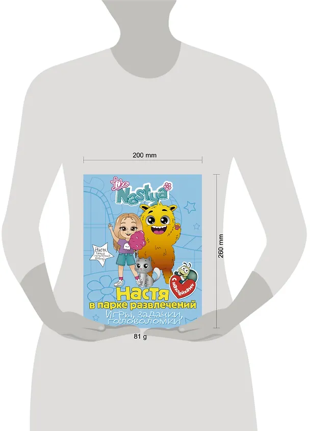 Книга Настя в парке развлечений (игры, задачки, головоломки) (Like Nastya) — 3