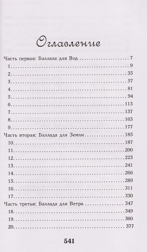Книга Зачарованная река (Ребекка Росс) — 22