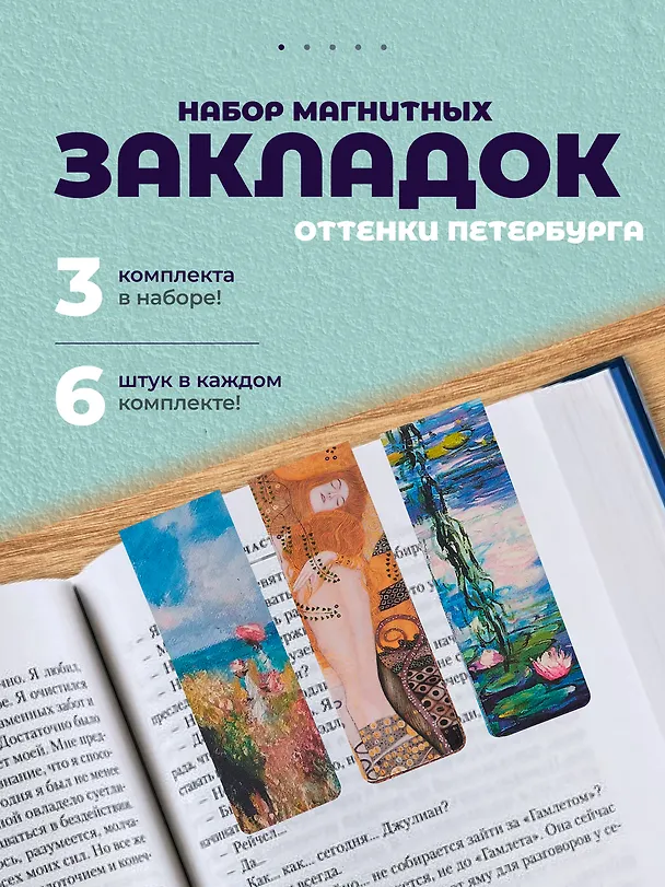 Набор магнитных закладок из 6шт (3шт) (Магнитные закладки Клод Моне Картины  (6 шт) Магнитные закладки Пьер Огюст Ренуар Картины (6 шт) Магнитные закладки Густав Климт Картины (6 шт) 3082545 — 1