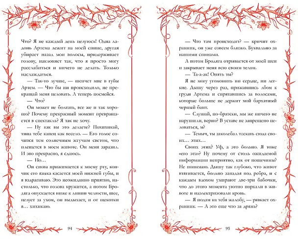 Книга Леди и Бродяга (Ксюша Левина) — 25