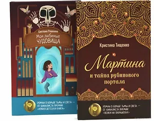 Вход только для авантюристов! (комплект 
из 2-х книг)